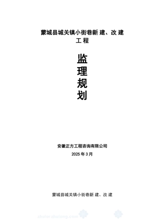 河南南阳某公路工程监理规划_secret