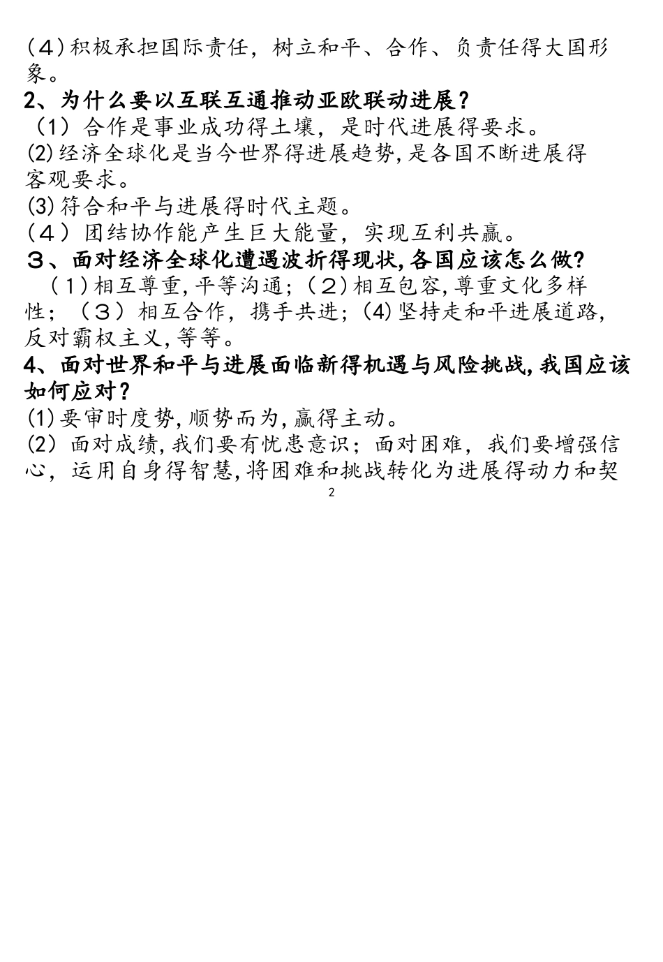河南中考道德与法治10月份热点知识归纳_第2页