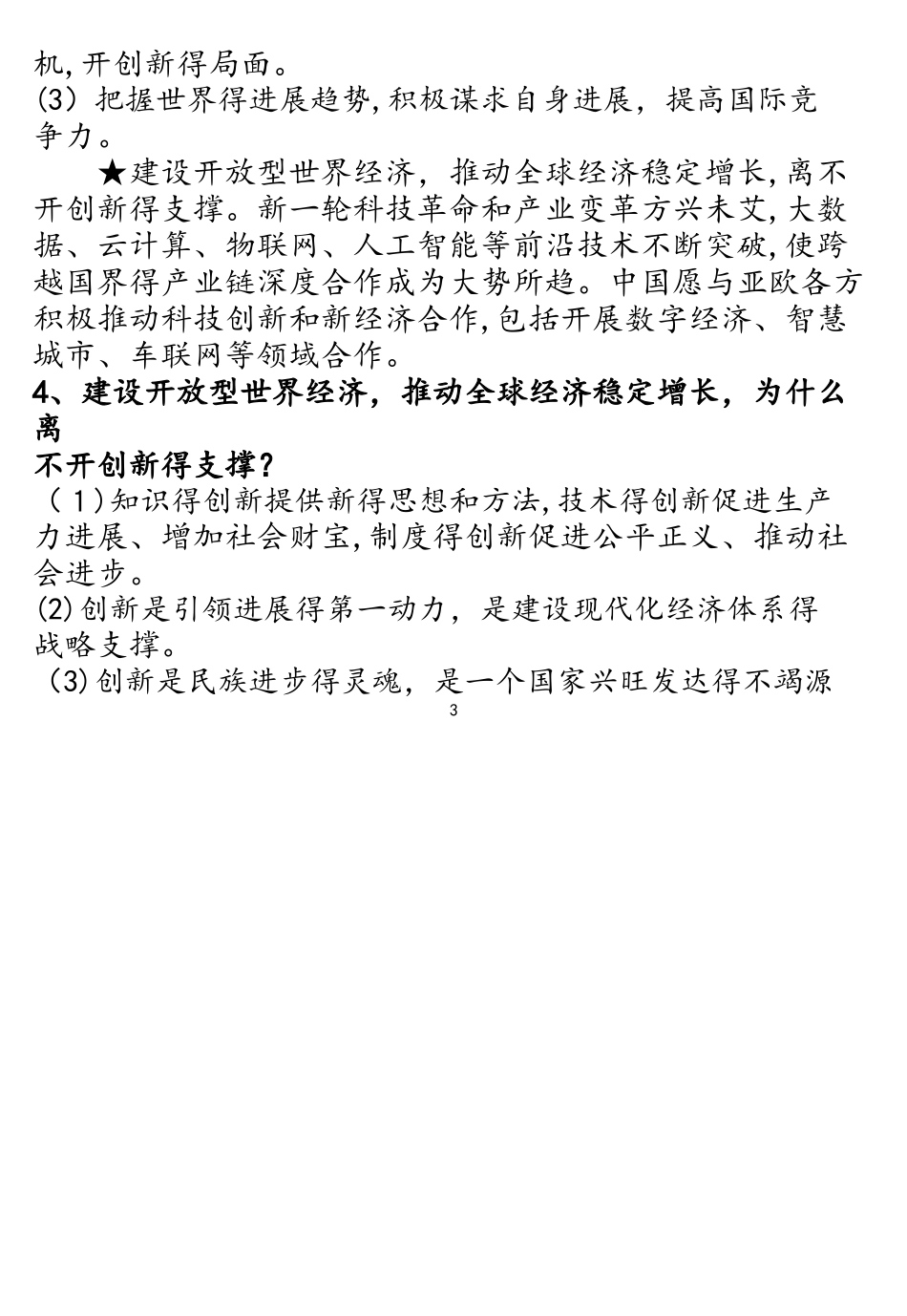 河南中考道德与法治10月份热点知识归纳_第3页