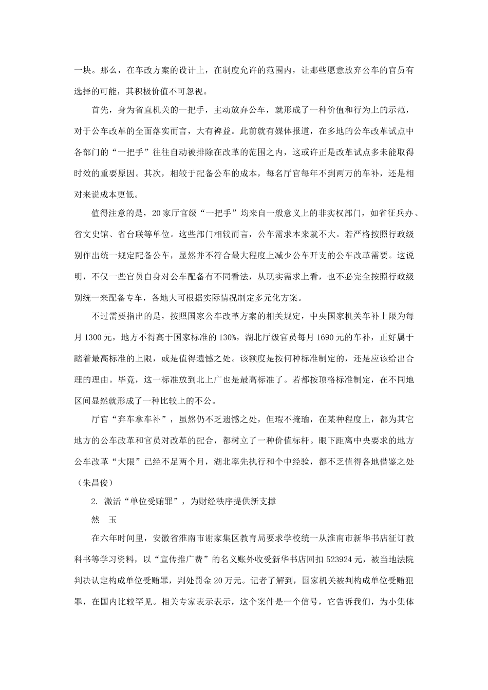 高考语文 作文备考素材集锦“光明观察”11月号第2辑-人教版高三全册语文素材_第2页