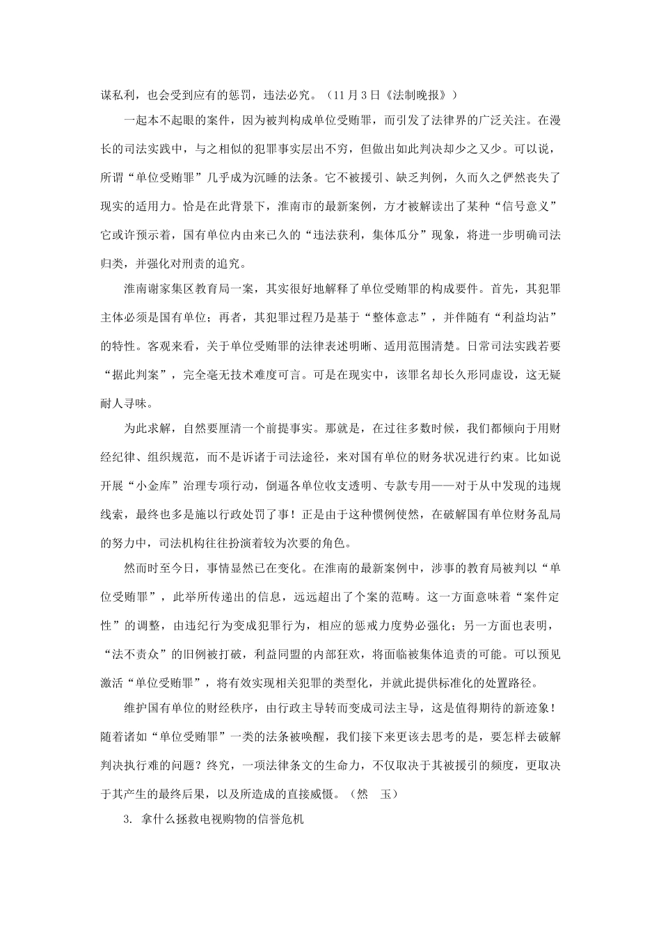 高考语文 作文备考素材集锦“光明观察”11月号第2辑-人教版高三全册语文素材_第3页