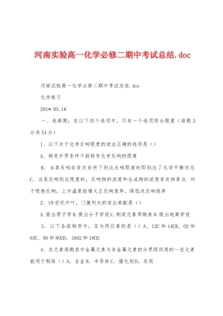 河南实验高一化学必修二期中考试总结.doc