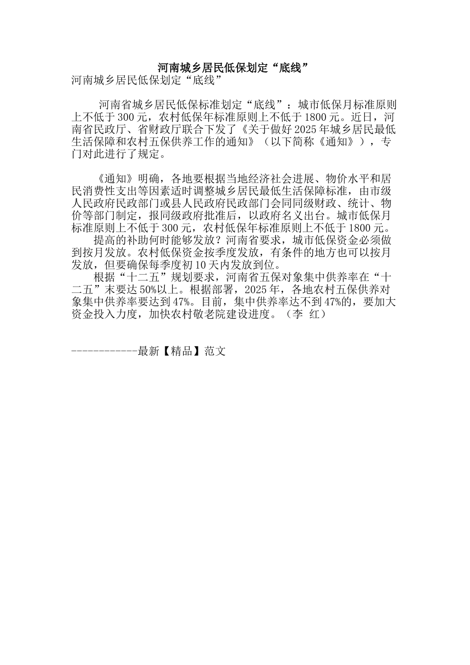 河南城乡居民低保划定“底线”_第1页