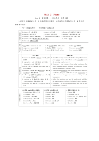 高考英语总复习 Unit 2 Poems教学案 新人教版选修6-新人教版高三选修6英语教学案