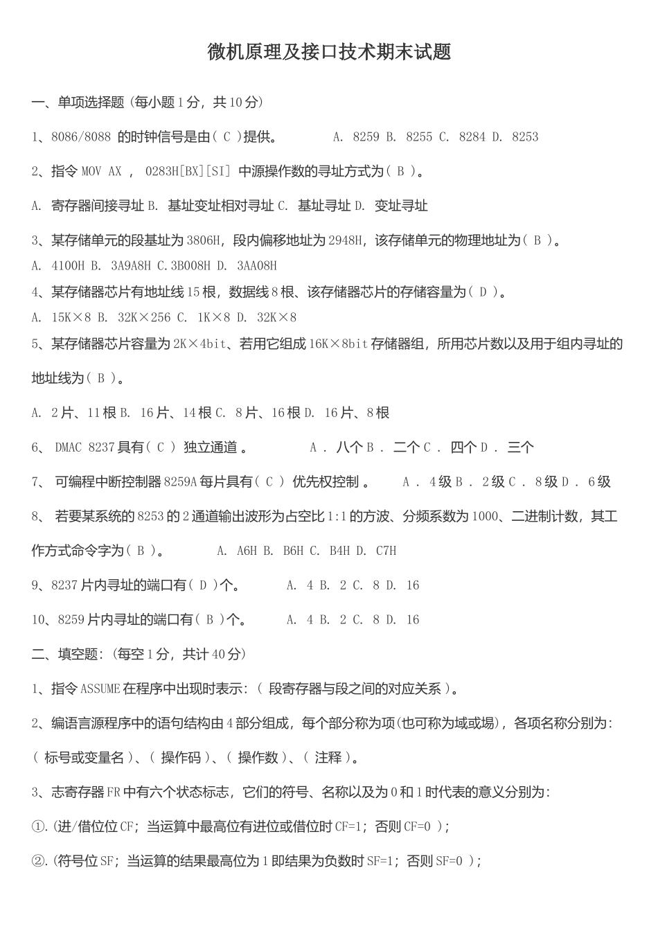 河南理工大学微机原理及接口技术期末试题A级答案_第1页