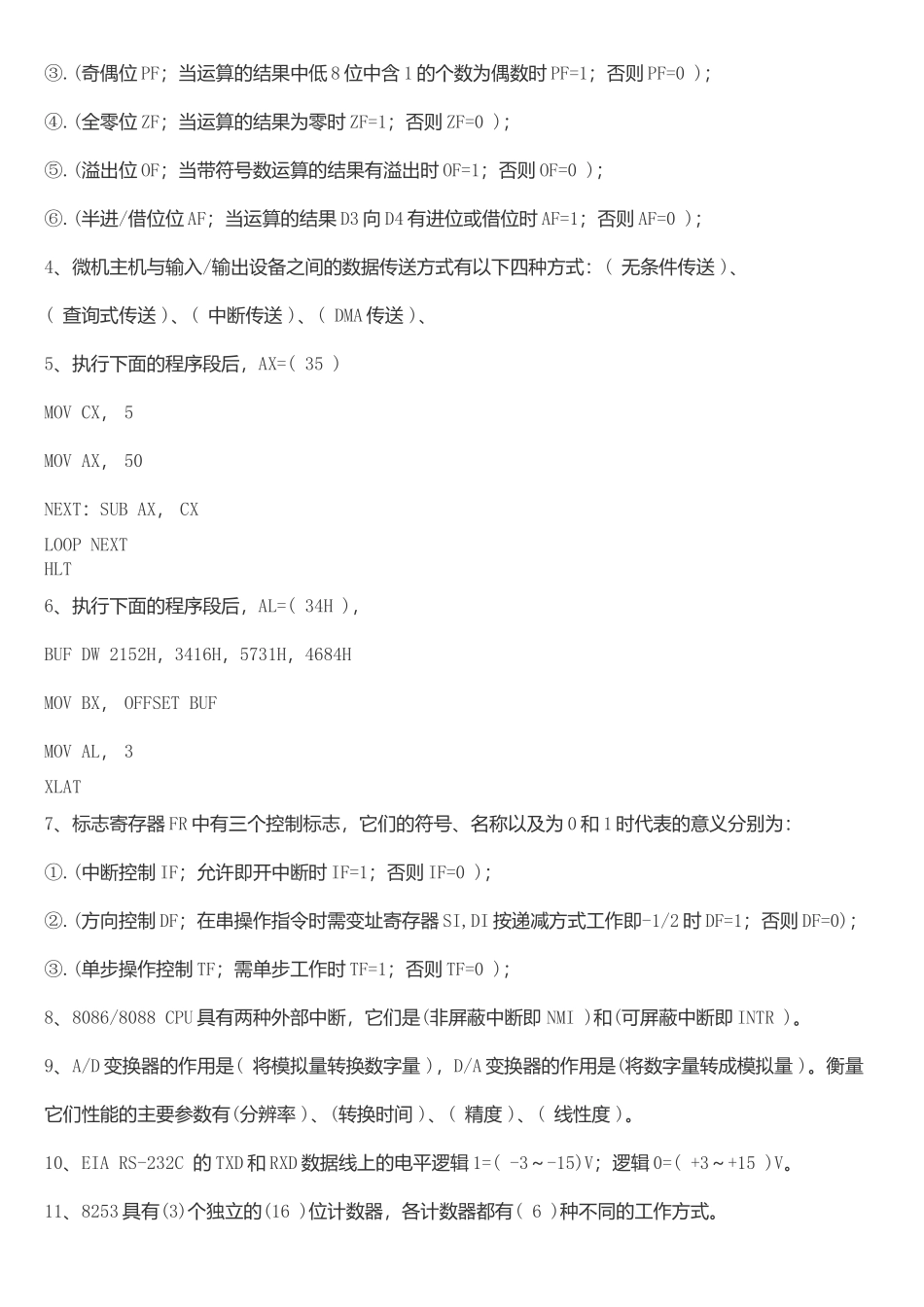 河南理工大学微机原理及接口技术期末试题A级答案_第2页