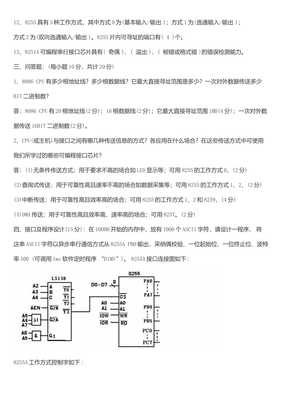 河南理工大学微机原理及接口技术期末试题A级答案_第3页