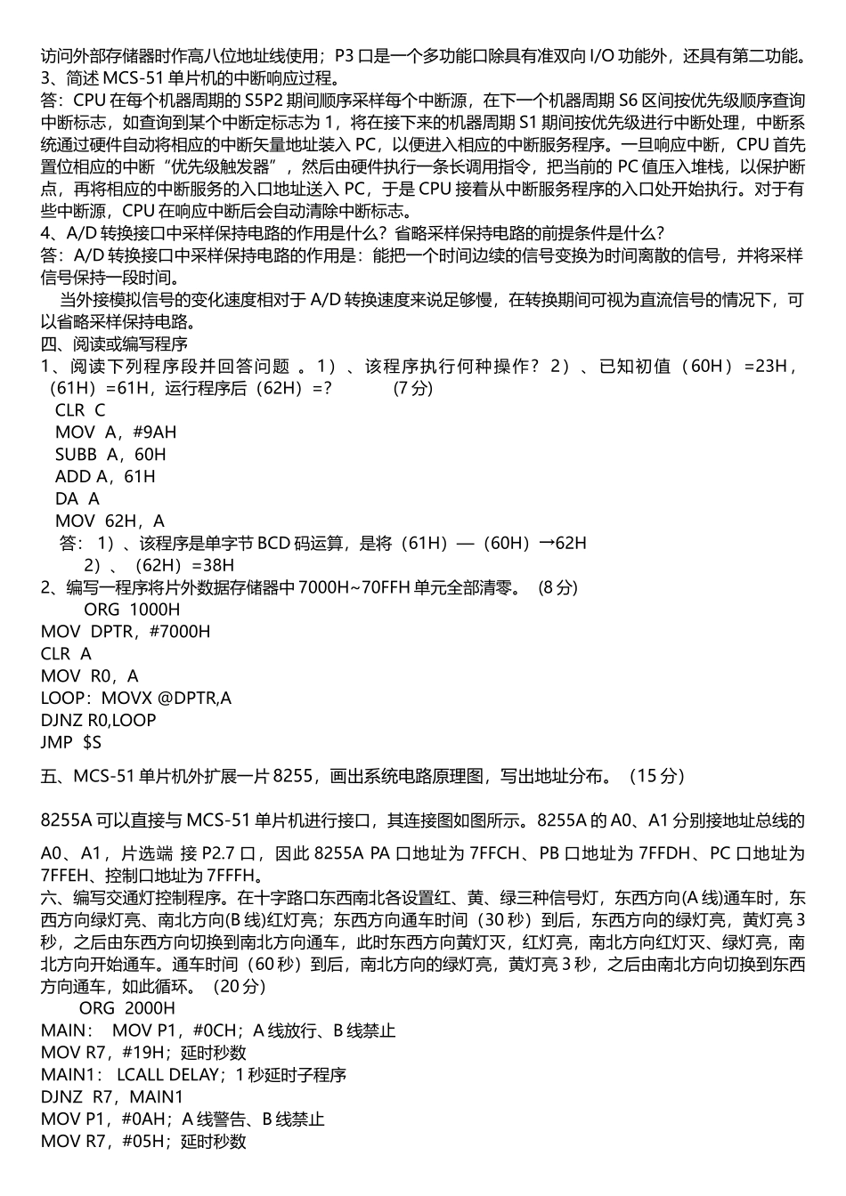 河南理工大学之单片机原理及应用-考试-习题-答案_第2页