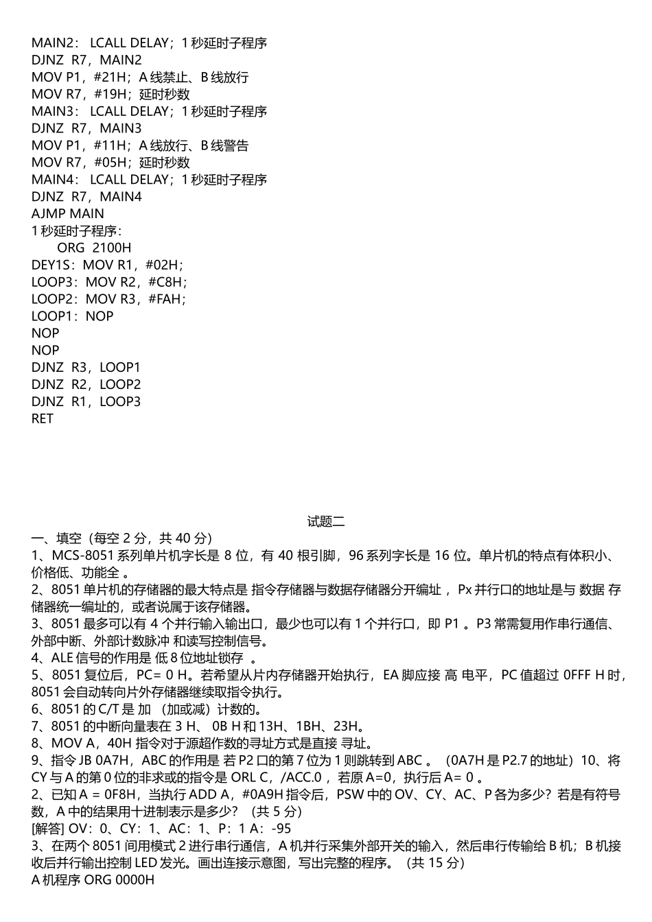 河南理工大学之单片机原理及应用-考试-习题-答案_第3页
