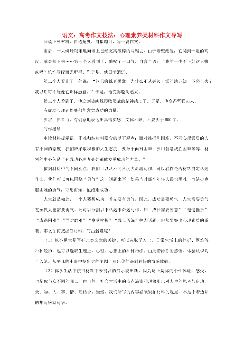 高考语文 心理素养类材料作文导写技法素材_第1页