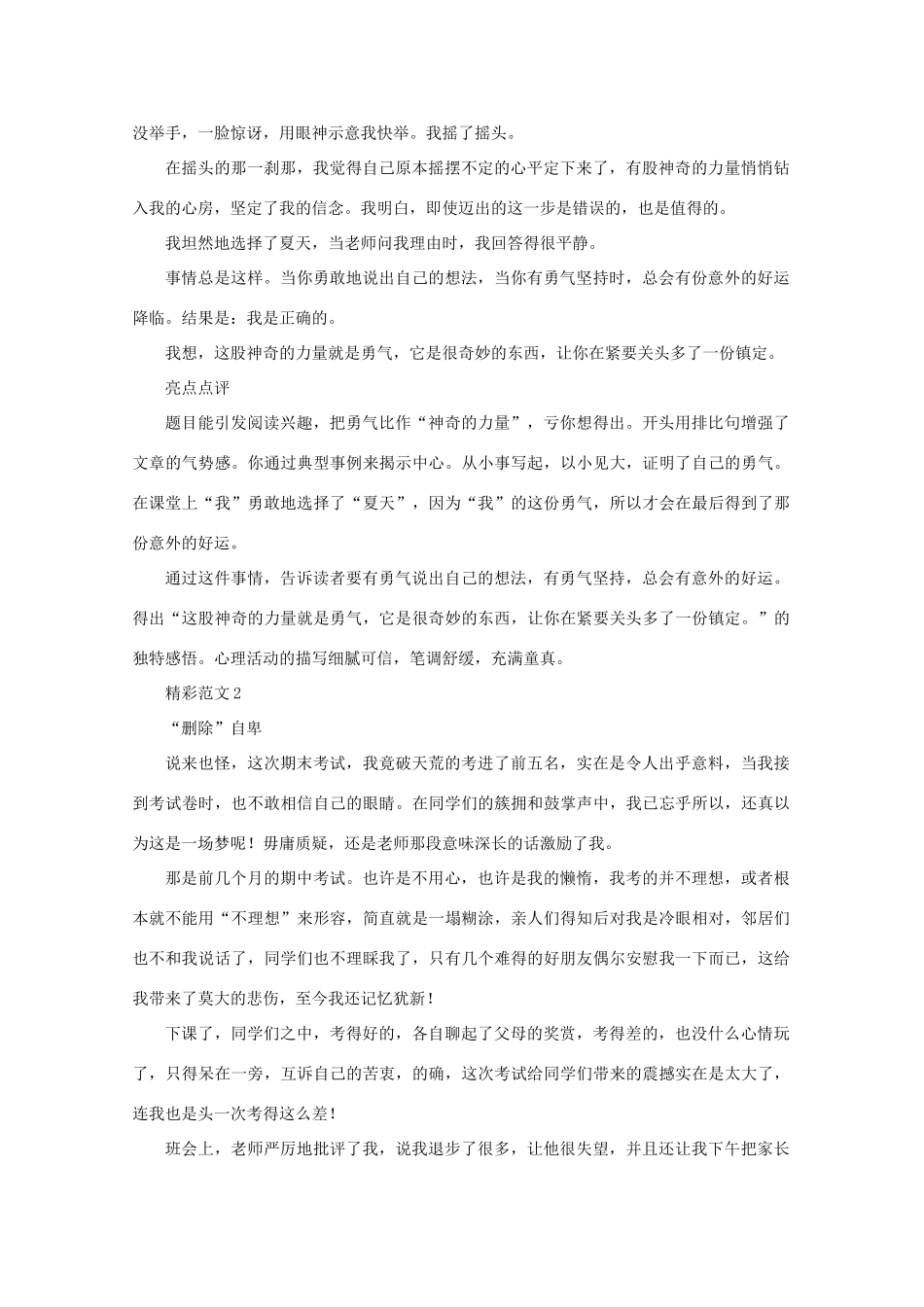 高考语文 心理素养类材料作文导写技法素材_第3页