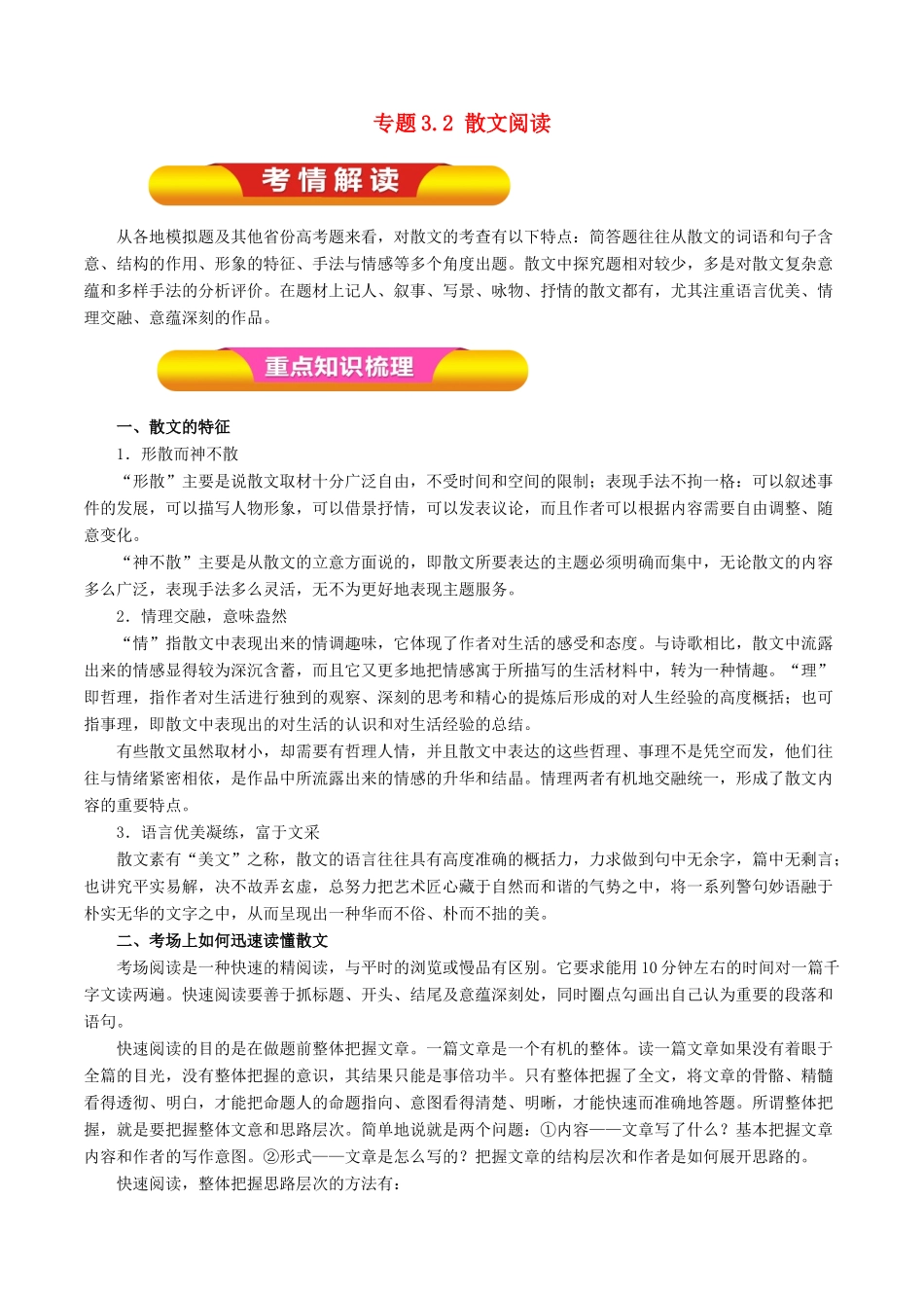 高考语文一轮复习 专题3.2 散文阅读（教学案）-人教版高三全册语文教学案_第1页