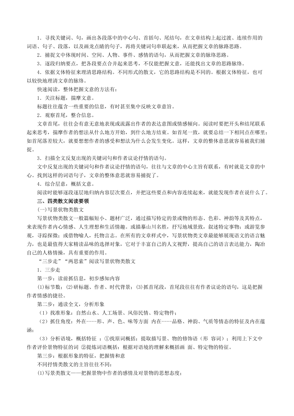 高考语文一轮复习 专题3.2 散文阅读（教学案）-人教版高三全册语文教学案_第2页