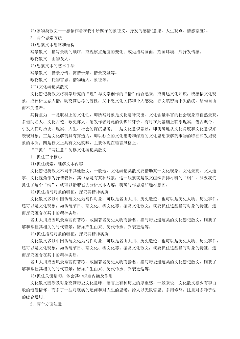 高考语文一轮复习 专题3.2 散文阅读（教学案）-人教版高三全册语文教学案_第3页