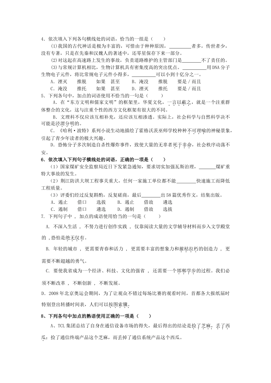 高考语文 正确使用词语(包括熟语)训练素材_第2页