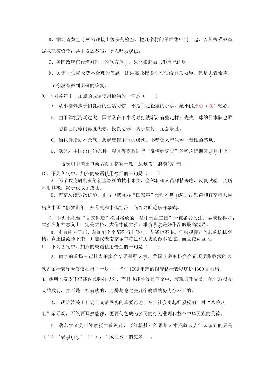 高考语文 正确使用词语(包括熟语)训练素材_第3页