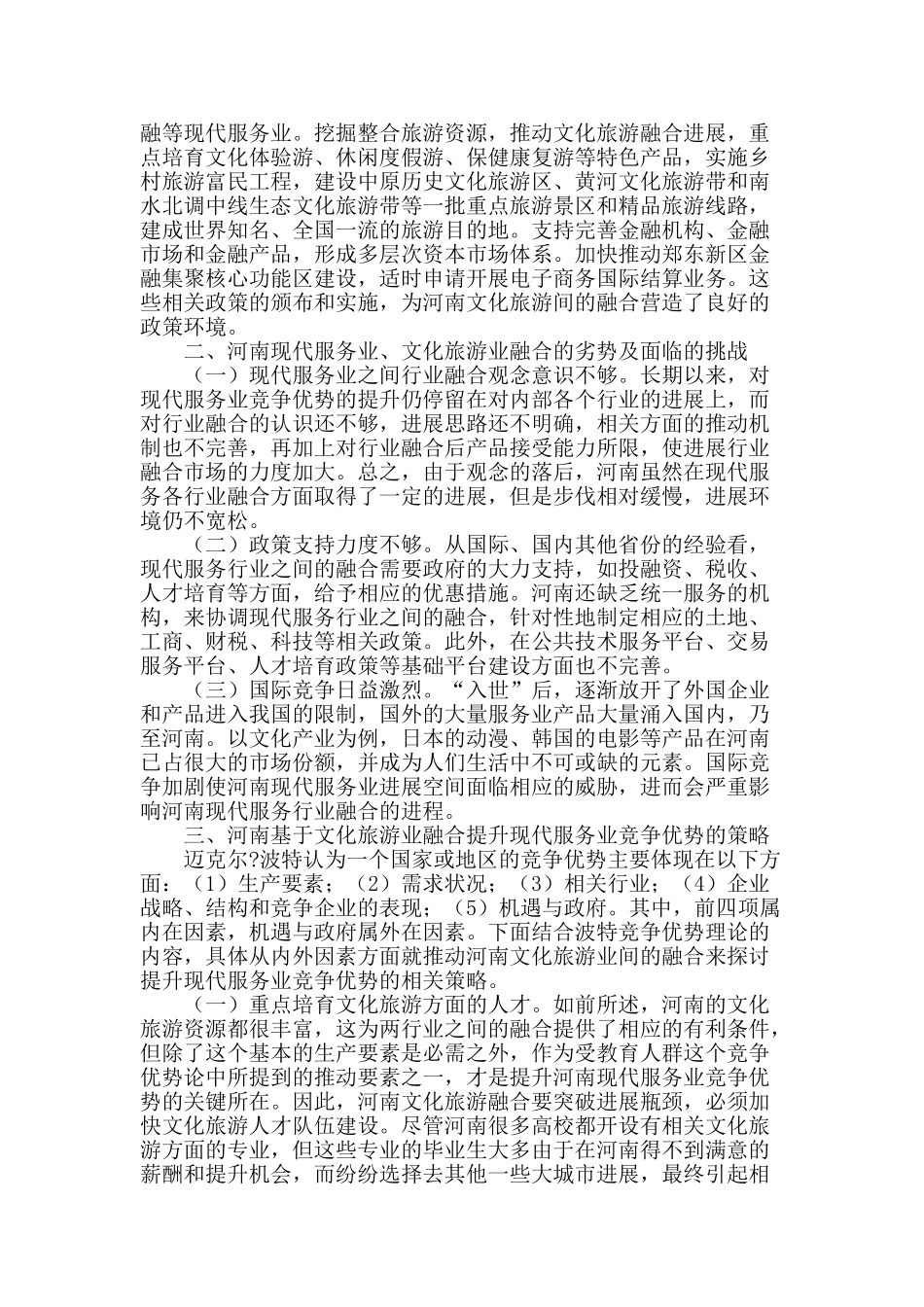 河南现代服务业竞争优势提升策略_第2页