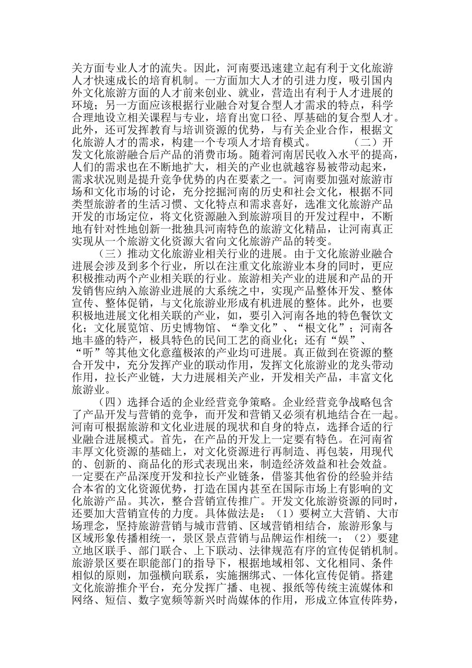 河南现代服务业竞争优势提升策略_第3页