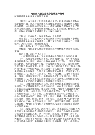 河南现代服务业竞争优势提升策略