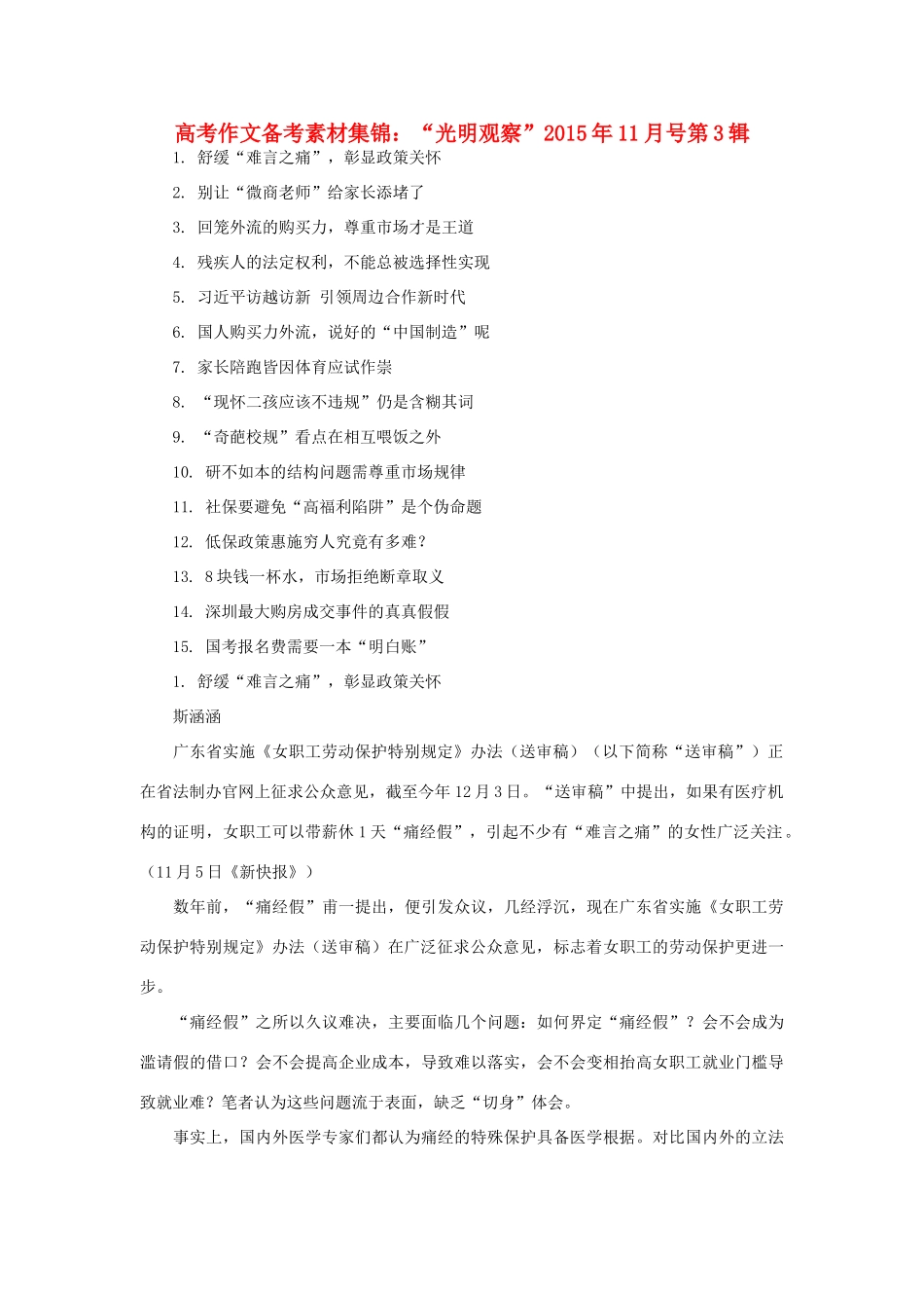 高考语文 作文备考素材集锦“光明观察”11月号第3辑-人教版高三全册语文素材_第1页