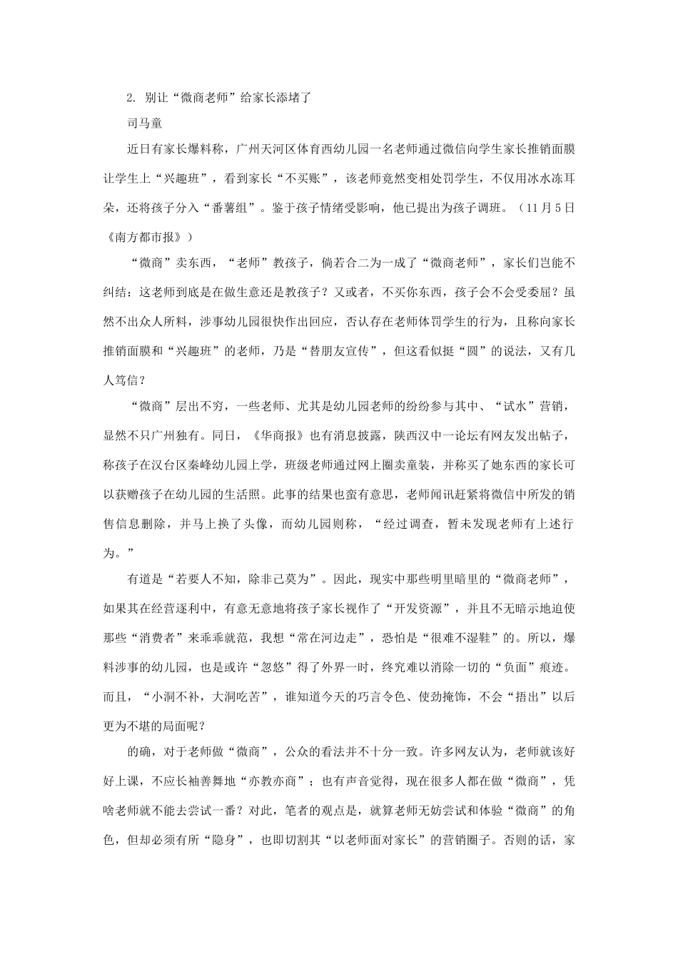 高考语文 作文备考素材集锦“光明观察”11月号第3辑-人教版高三全册语文素材_第3页