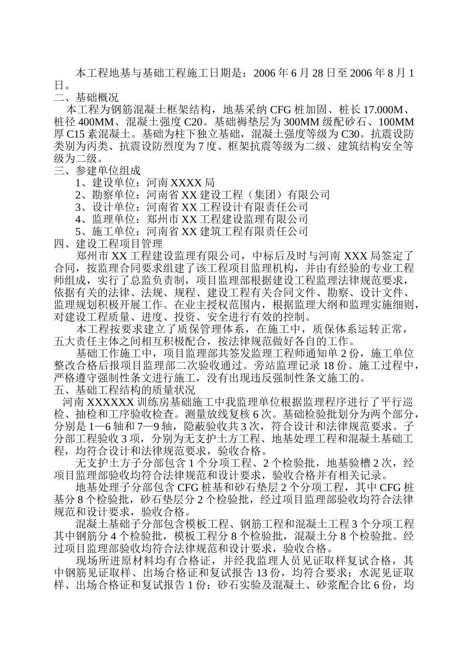 河南某训练房基础质量评估报告_第2页