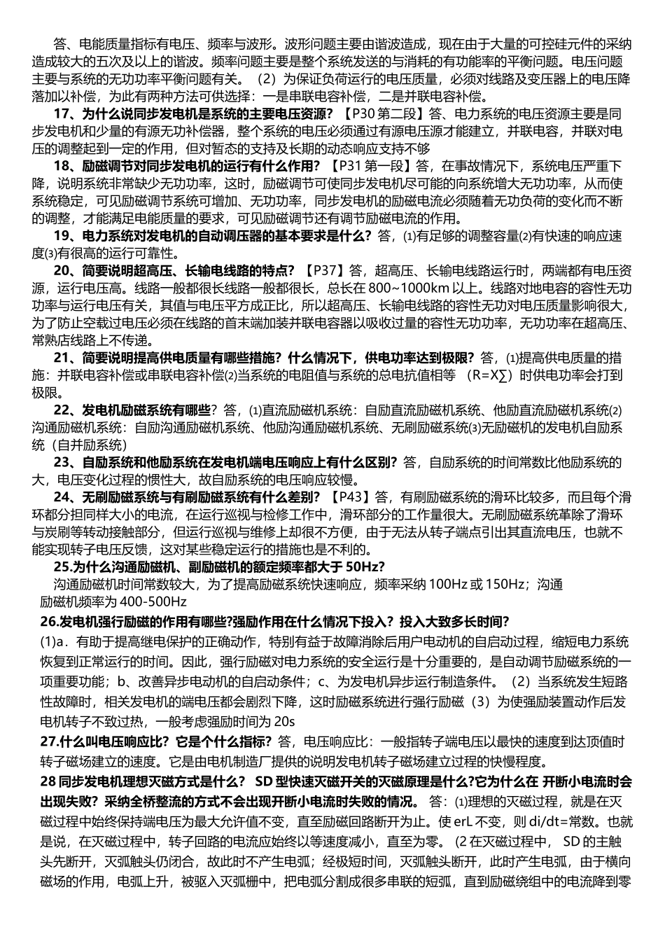 河南理工大学电力系统自动化复习资料整理_第2页