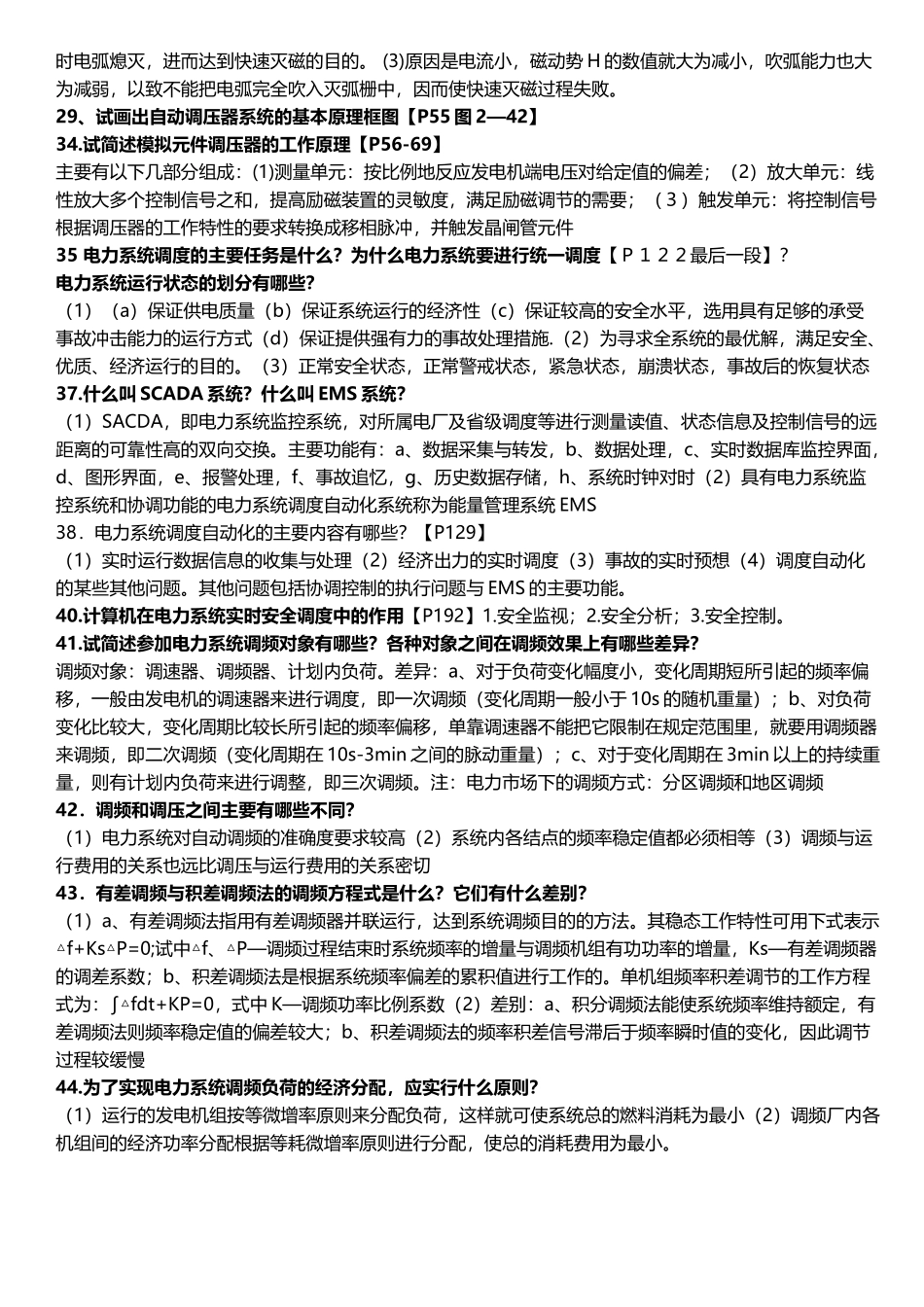 河南理工大学电力系统自动化复习资料整理_第3页