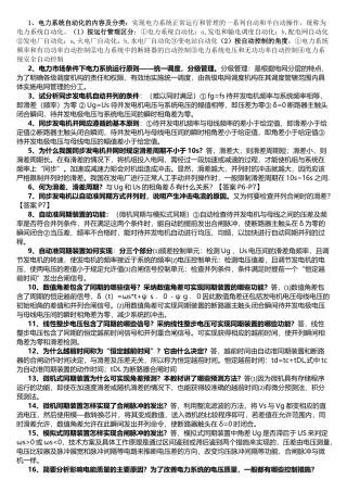 河南理工大学电力系统自动化复习资料整理