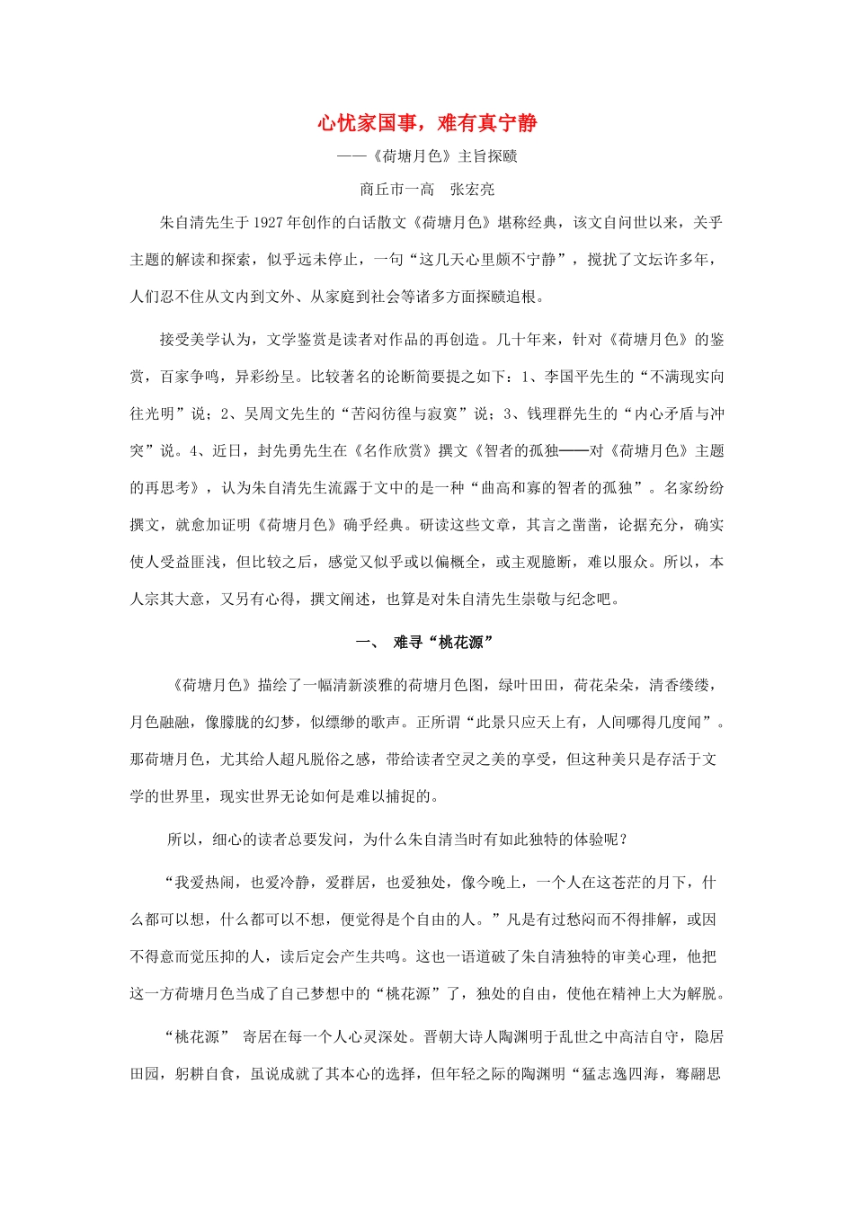 高考语文 心忧家国事，难有真宁静素材_第1页