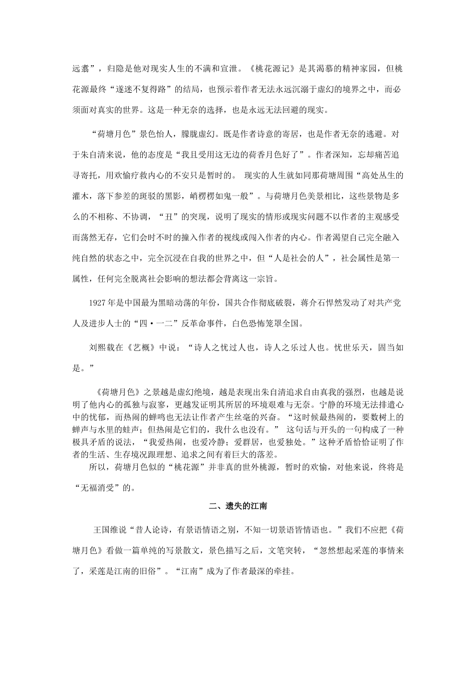 高考语文 心忧家国事，难有真宁静素材_第2页