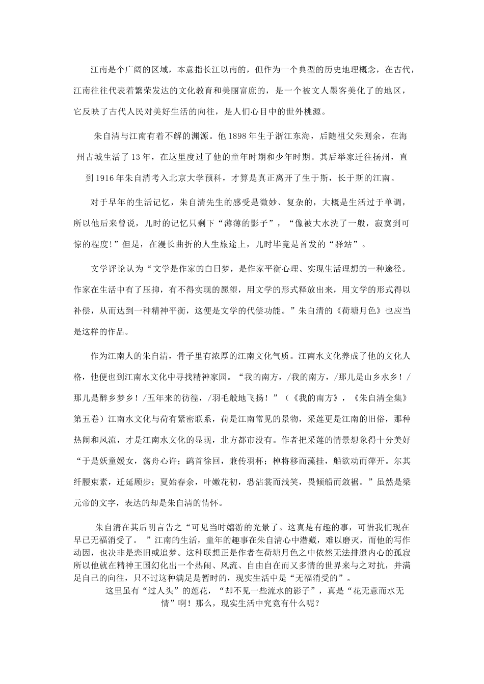 高考语文 心忧家国事，难有真宁静素材_第3页