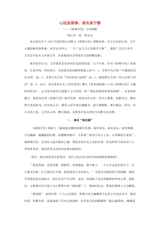 高考语文 心忧家国事，难有真宁静素材