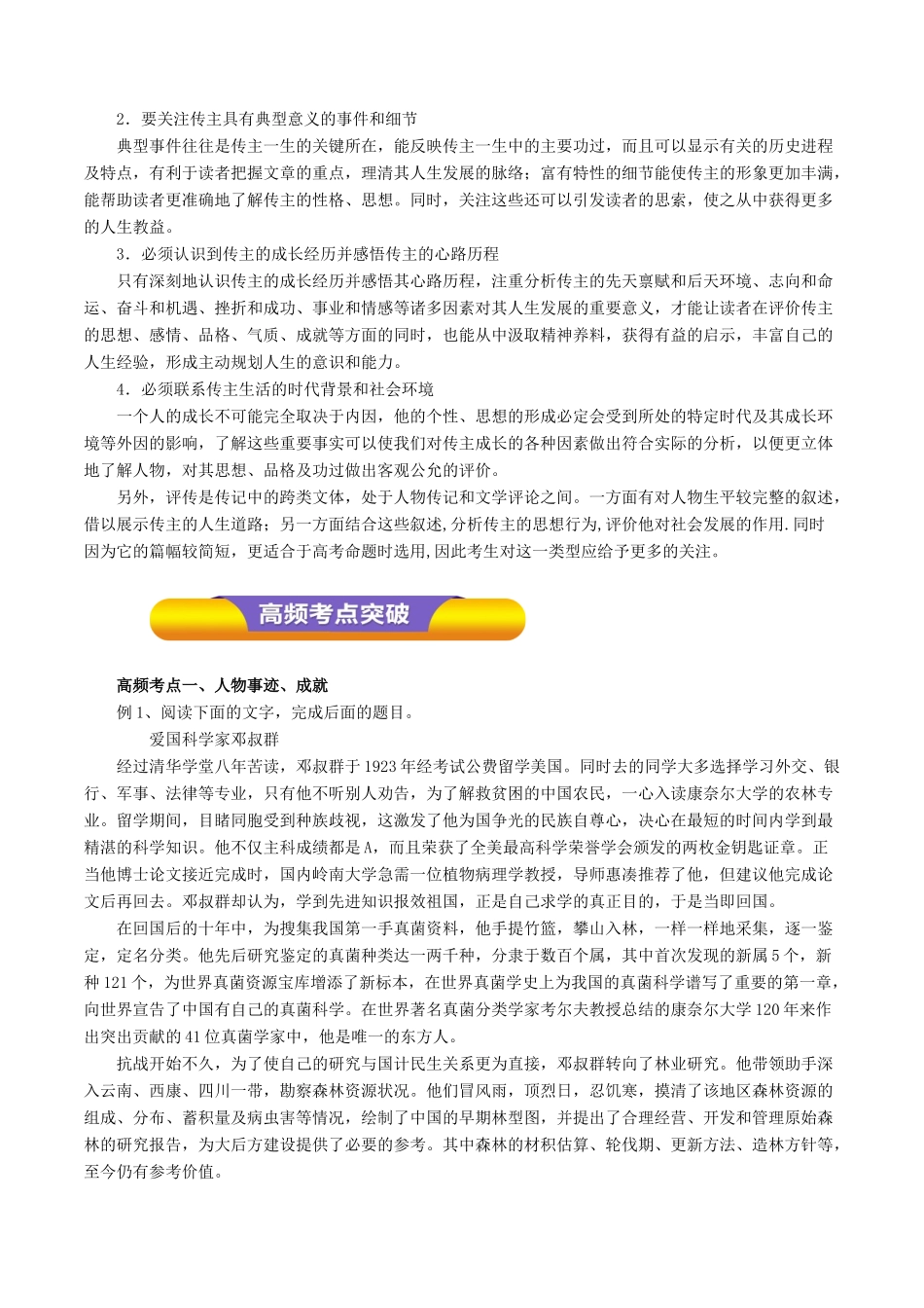 高考语文一轮复习 专题3.3 传记阅读（教学案）-人教版高三全册语文教学案_第2页