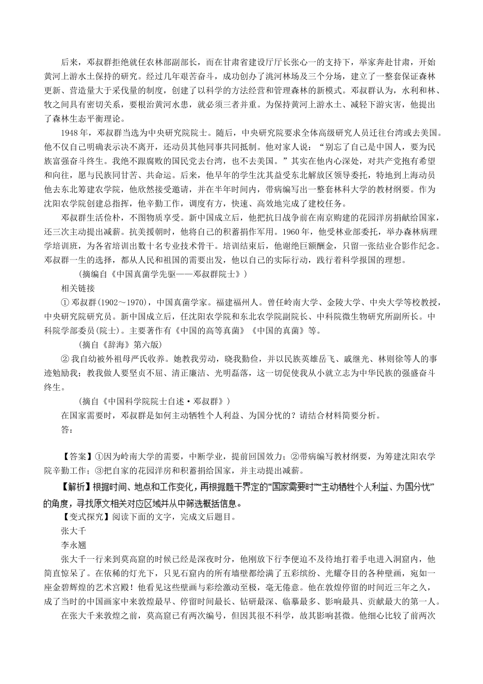 高考语文一轮复习 专题3.3 传记阅读（教学案）-人教版高三全册语文教学案_第3页