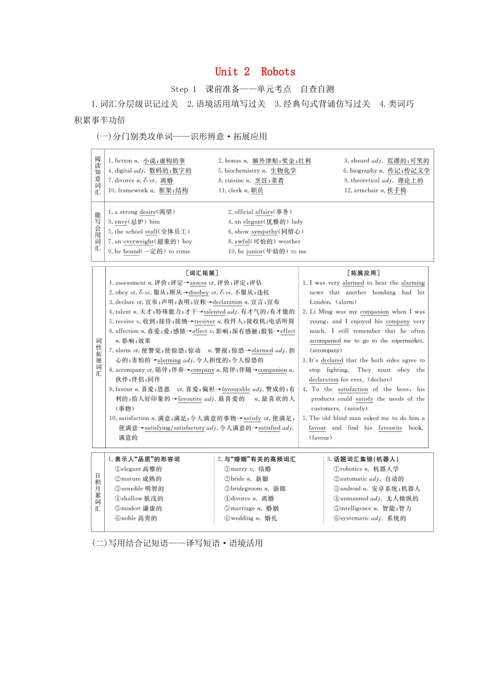 高考英语总复习 Unit 2 Robots教学案 新人教版选修7-新人教版高三选修7英语教学案_第1页