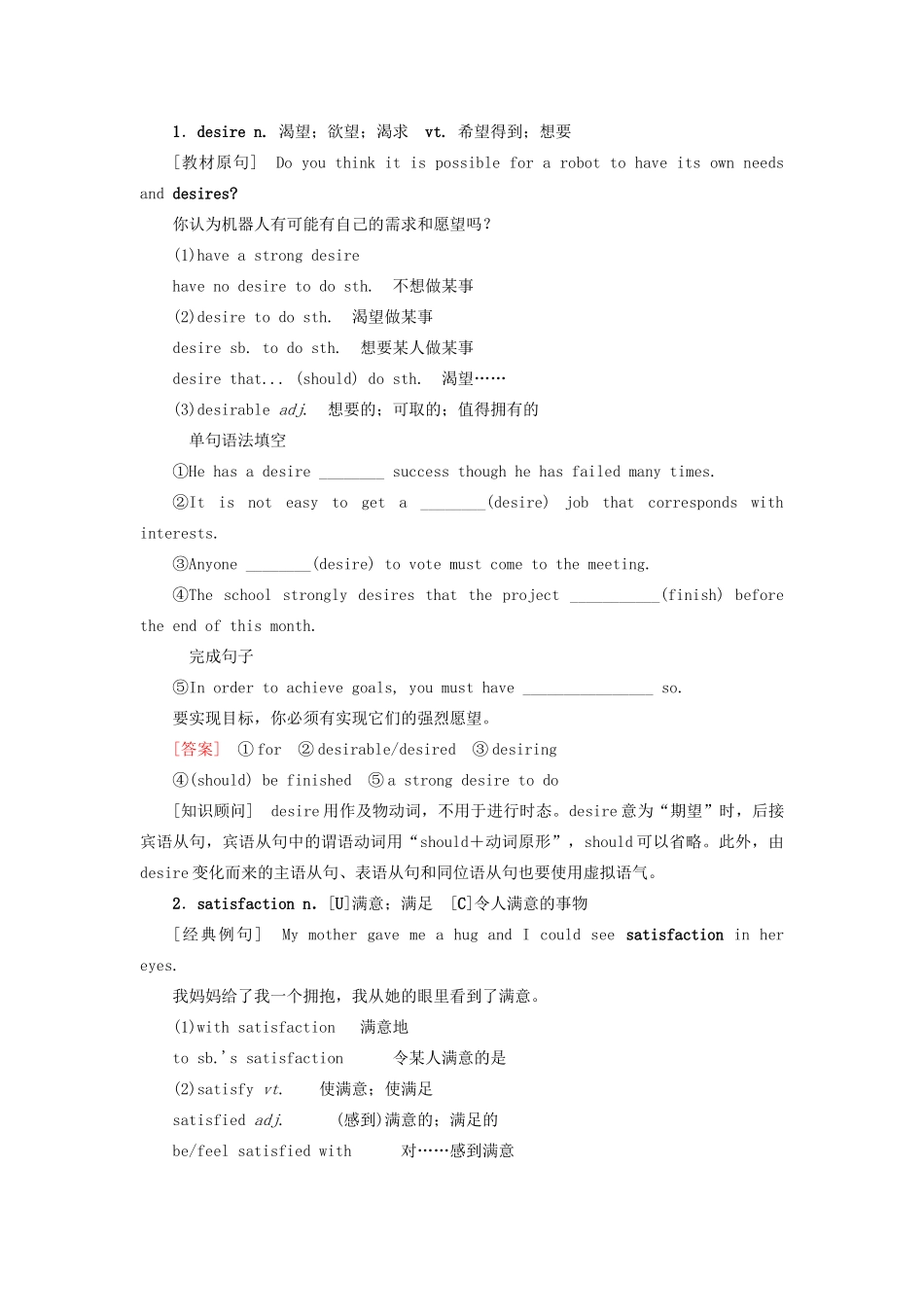 高考英语总复习 Unit 2 Robots教学案 新人教版选修7-新人教版高三选修7英语教学案_第3页