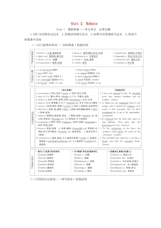 高考英语总复习 Unit 2 Robots教学案 新人教版选修7-新人教版高三选修7英语教学案