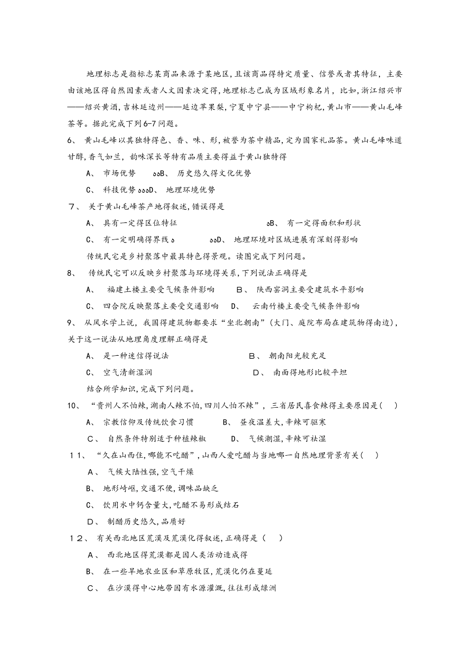 河南省信阳市第一高级中学高二地理上学期10月月考试题_第2页