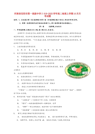 河南省信阳市第一高级中学高二地理上学期10月月考试题