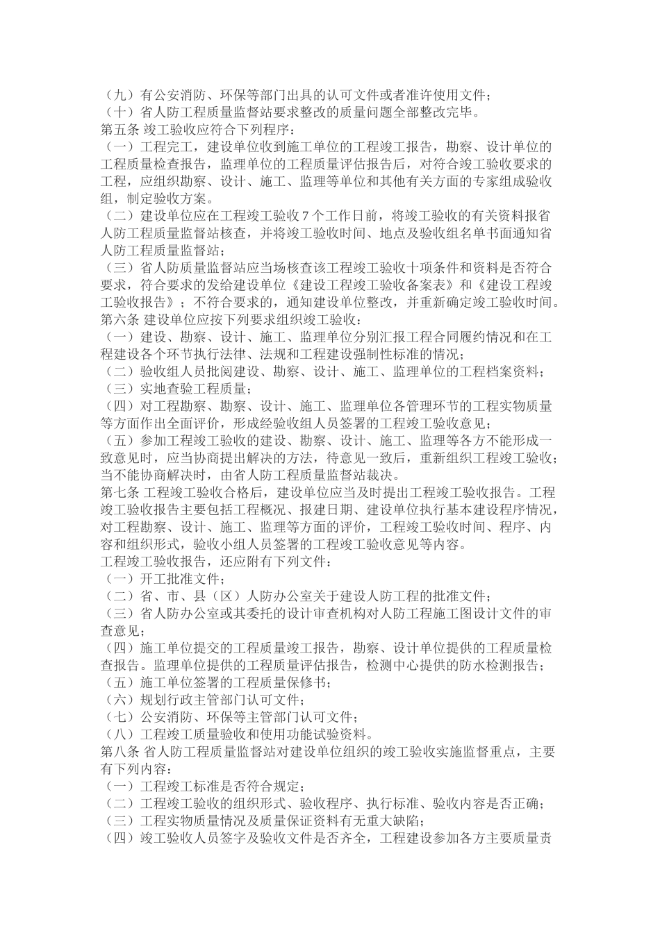 河南省人防建设工程竣工验收备案实施细则_第2页