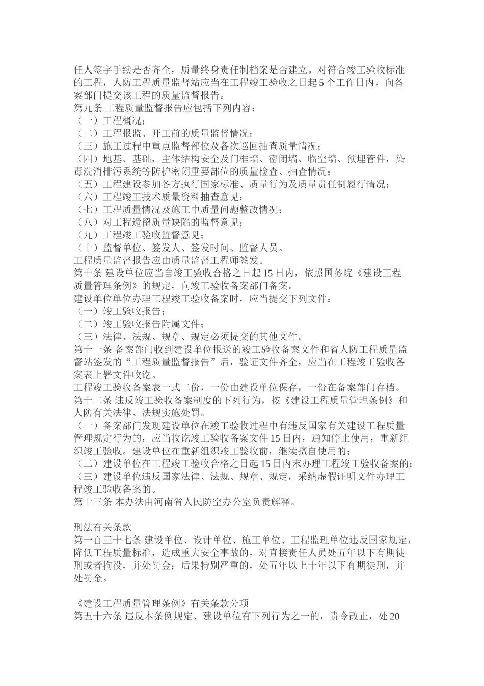 河南省人防建设工程竣工验收备案实施细则_第3页