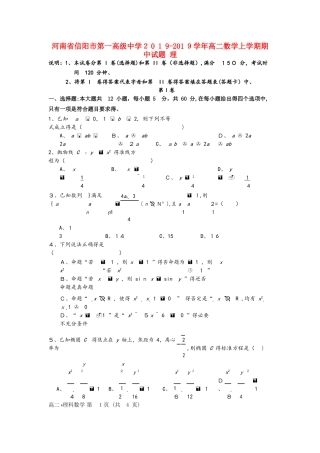 河南省信阳市第一高级中学高二数学上学期期中试题 理