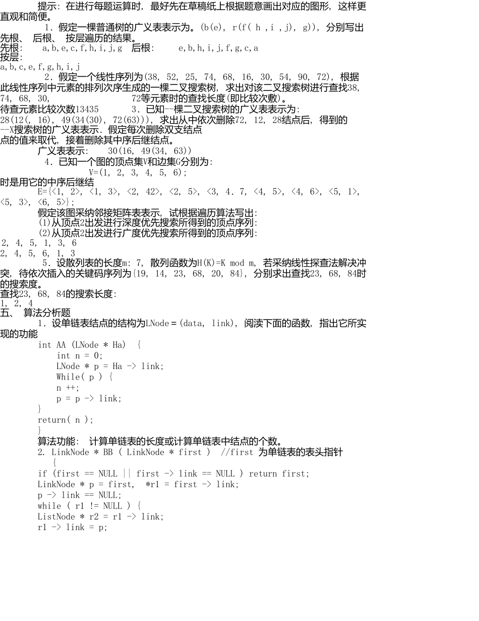 河南电大数据结构期末复习题3_第2页