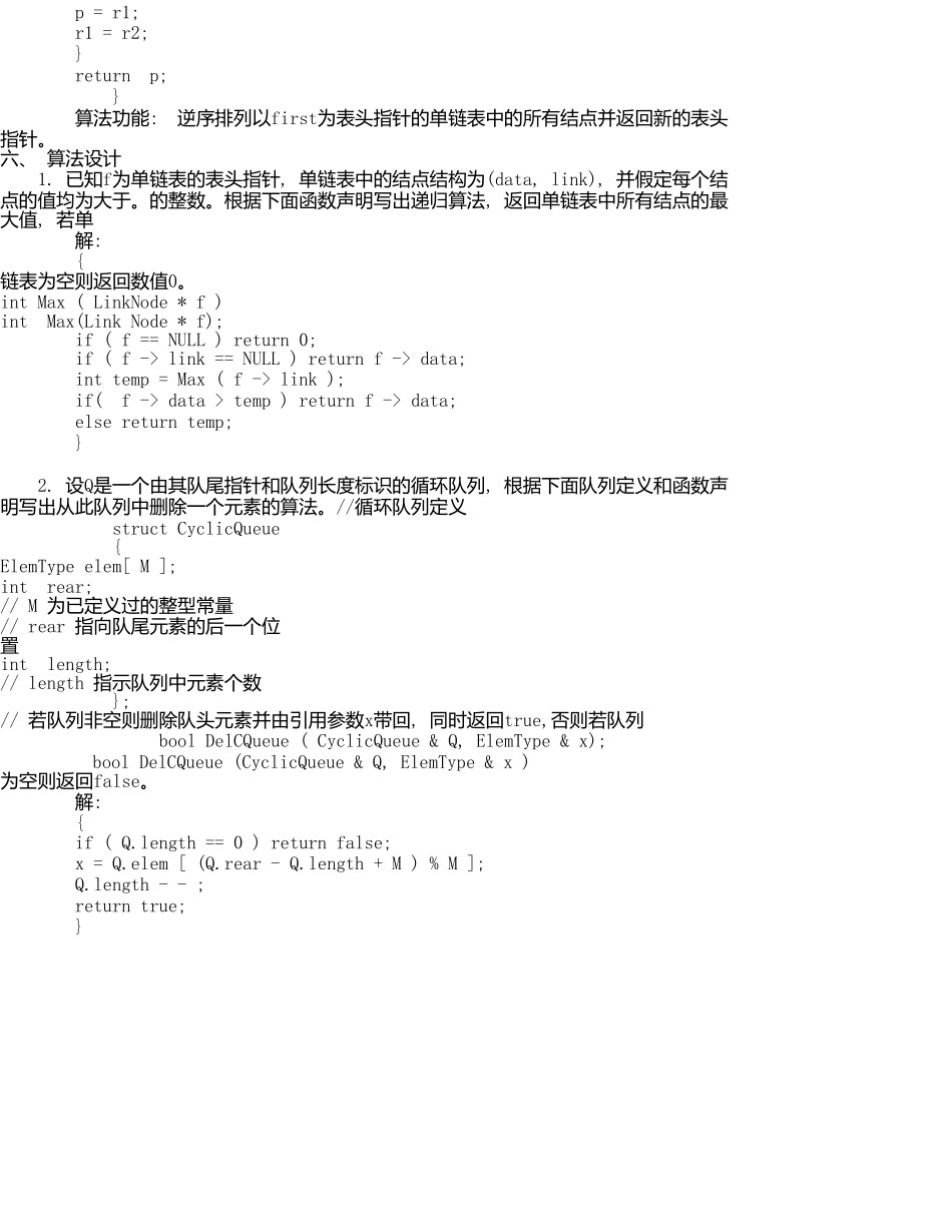 河南电大数据结构期末复习题3_第3页