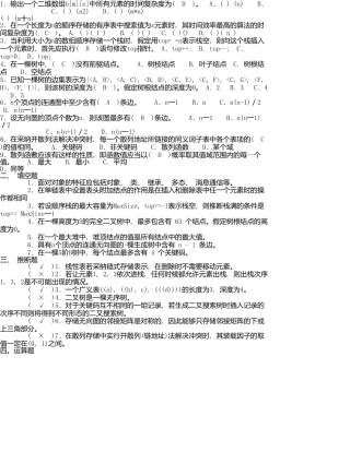 河南电大数据结构期末复习题3