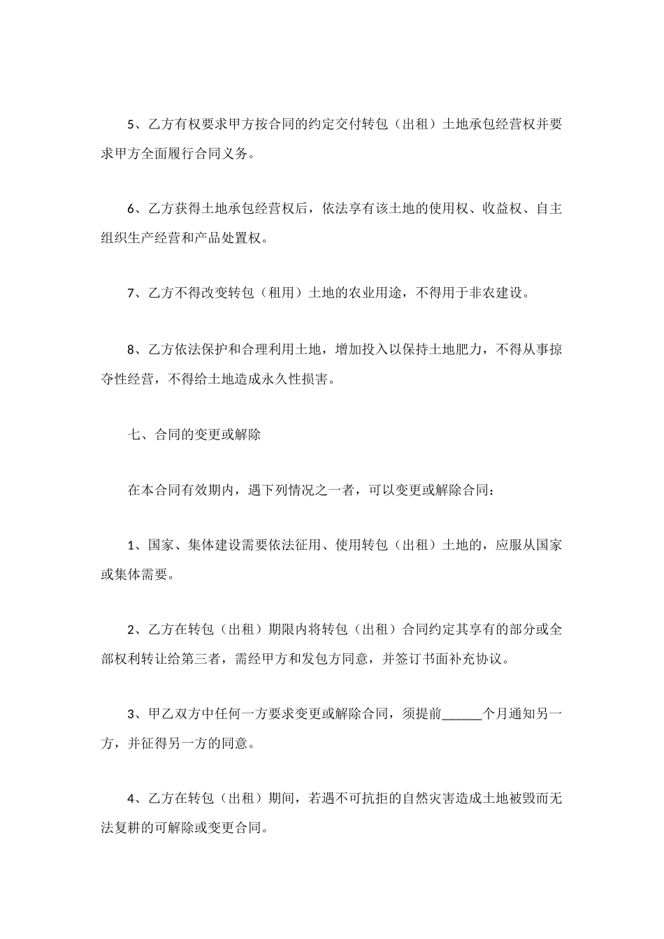 河南省农村土地承包经营权转包合同_第3页