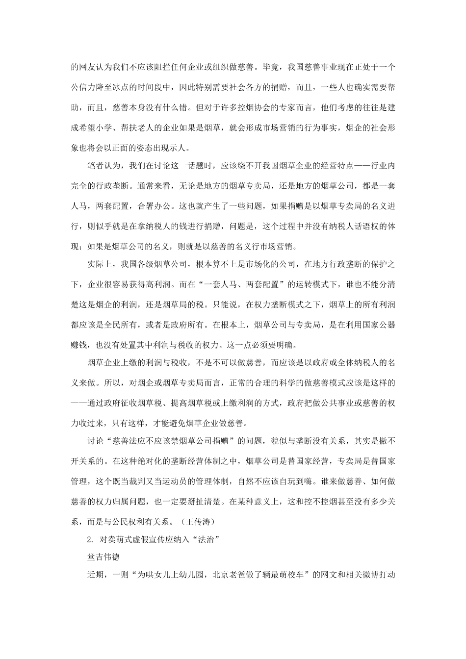 高考语文 作文备考素材集锦“光明观察”11月号第4辑-人教版高三全册语文素材_第2页