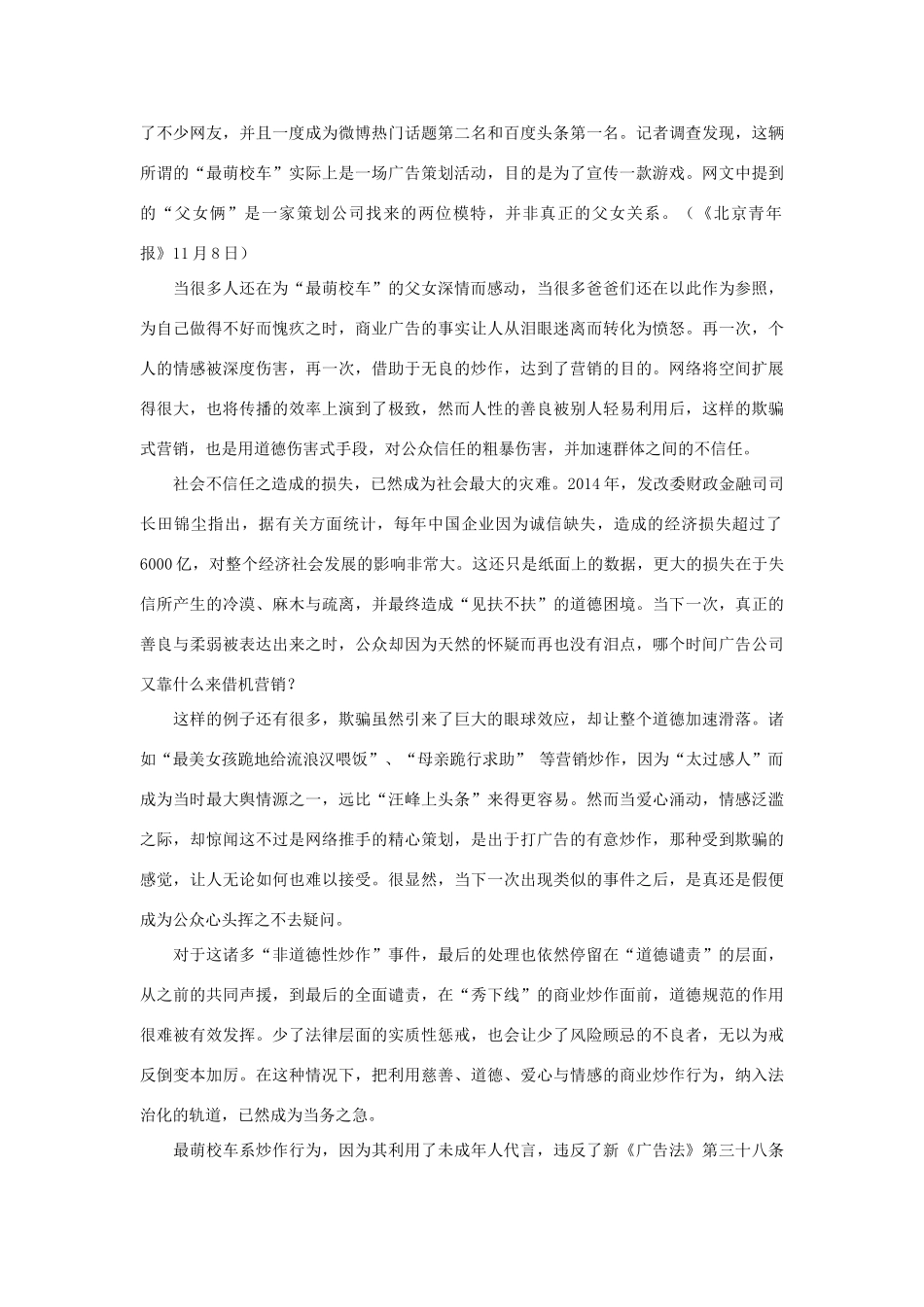 高考语文 作文备考素材集锦“光明观察”11月号第4辑-人教版高三全册语文素材_第3页