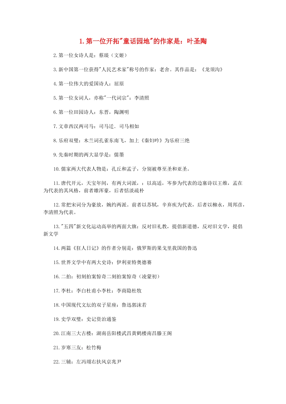 高考语文 知识大全素材_第1页